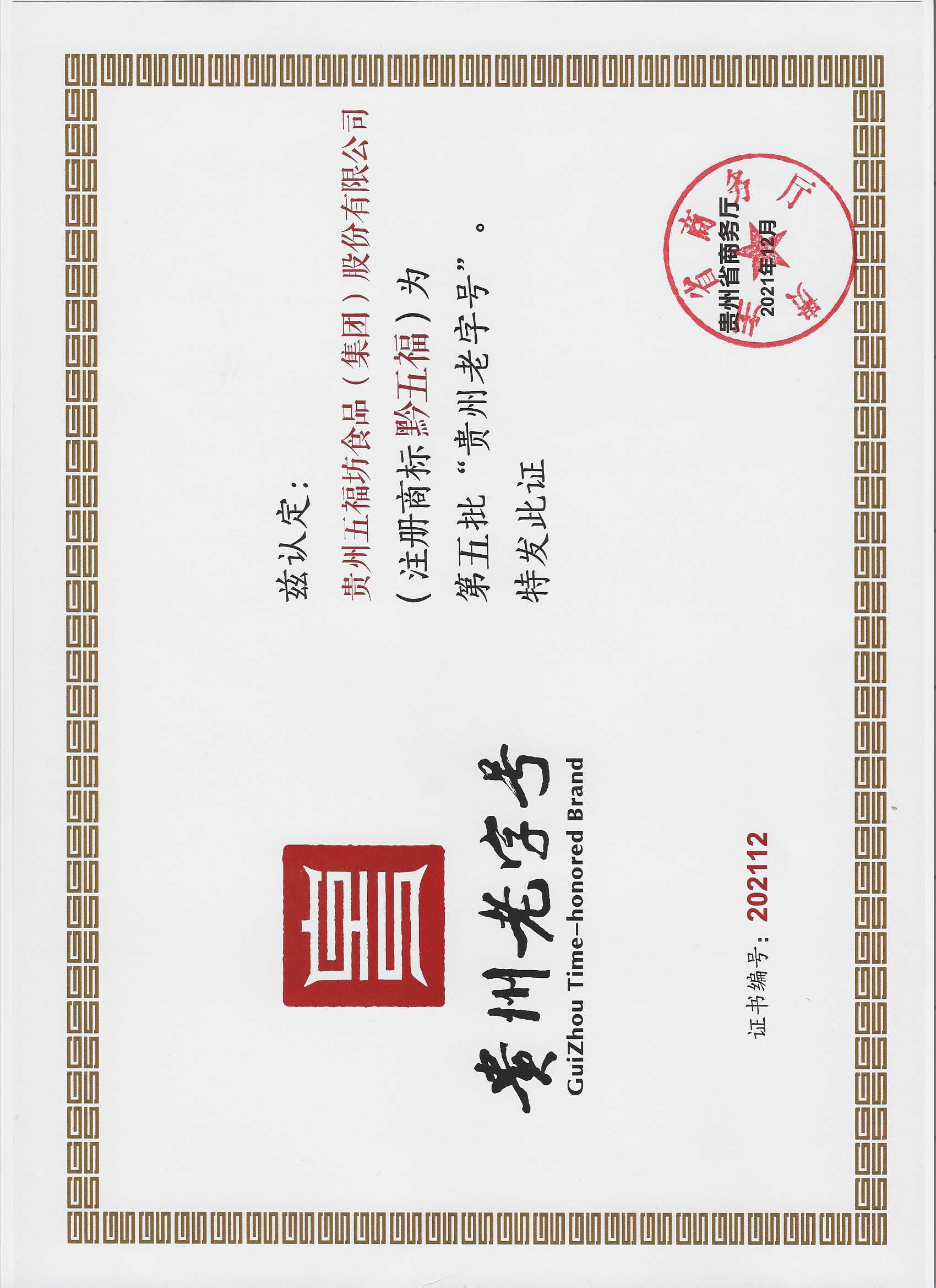 贵州老字号